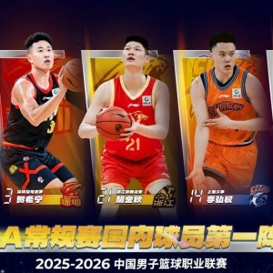皇冠体育-辽粤历史首次无缘最佳阵容，杜锋向球迷赠票，徐昕荣获最具进步奖